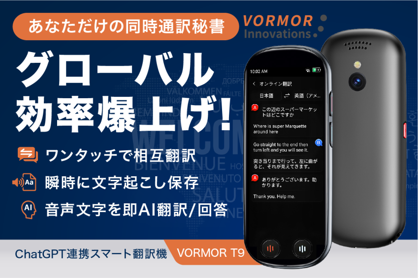 150言語を瞬時に相互翻訳して文字保存録音。議事録級ChatGPT連携